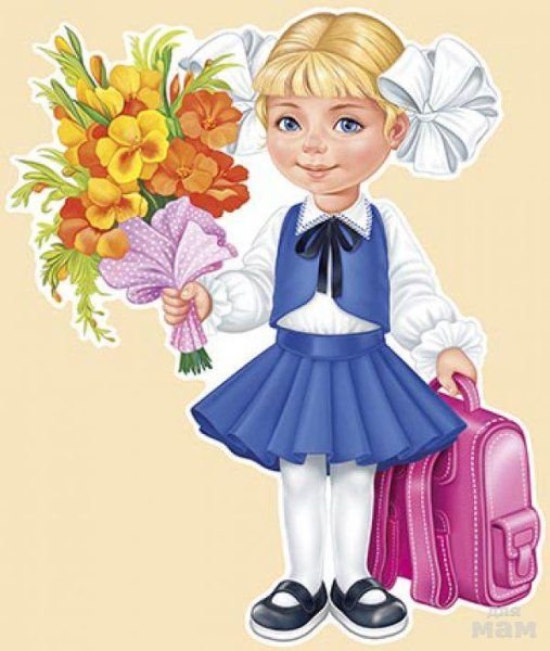 Первоклассники картинки для детей