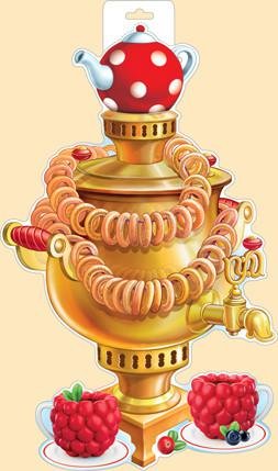 Плакат самовар