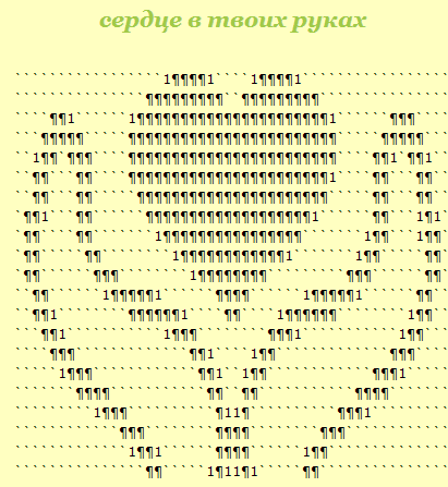 Знак сердца символ