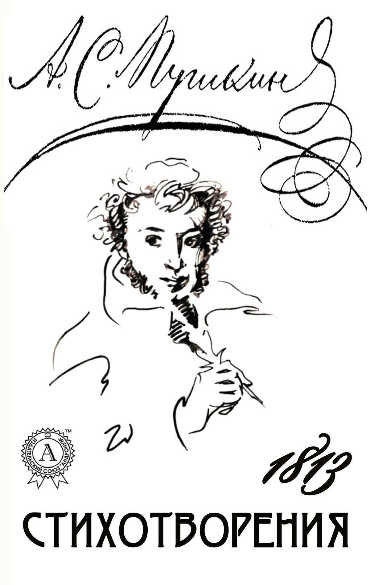 Обложка сборника стихов Пушкина