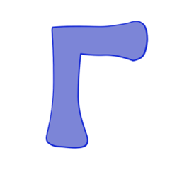 Буква г русская