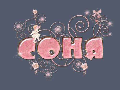 Соня имя
