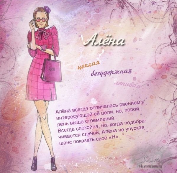 Алёнка с днём рождения