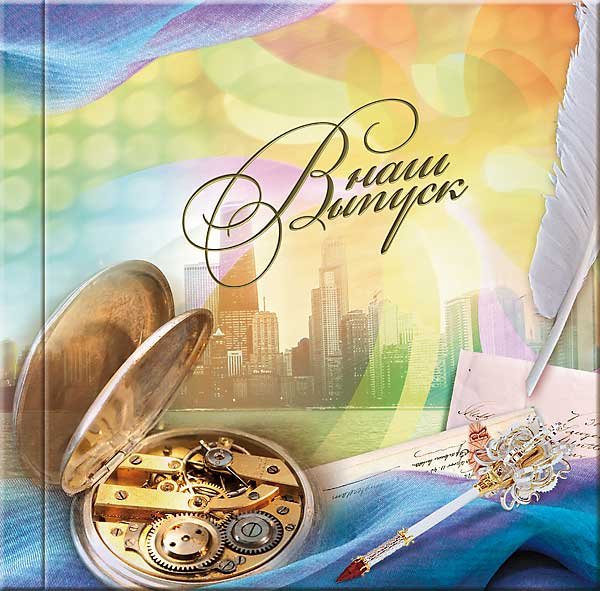 Обложка для школьного фотоальбома