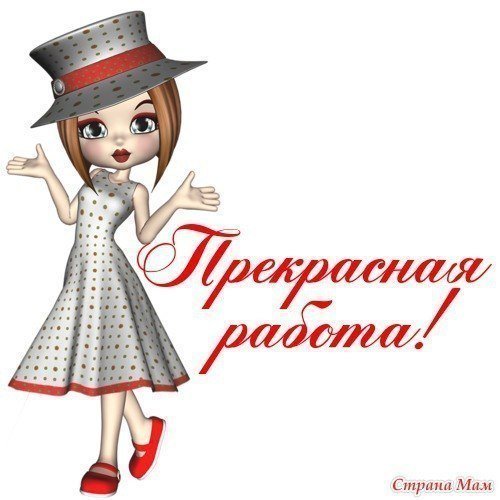 Замечательно картинки