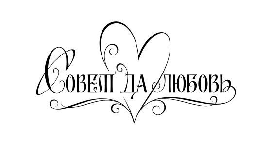 С днём свадьбы надпись красивая