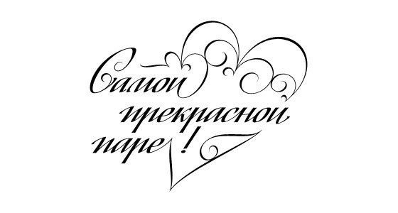 Стикеры с годовщиной свадьбы