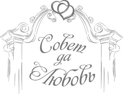 С днём свадьбы поздравления