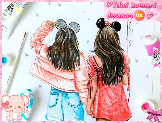 Рисунки на др лучшей подруге