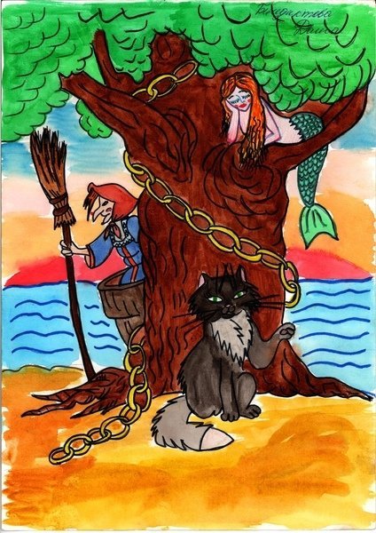 Пушкин а.с. "у Лукоморья дуб зеленый..."