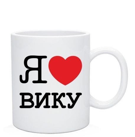 Я люблю Гошу