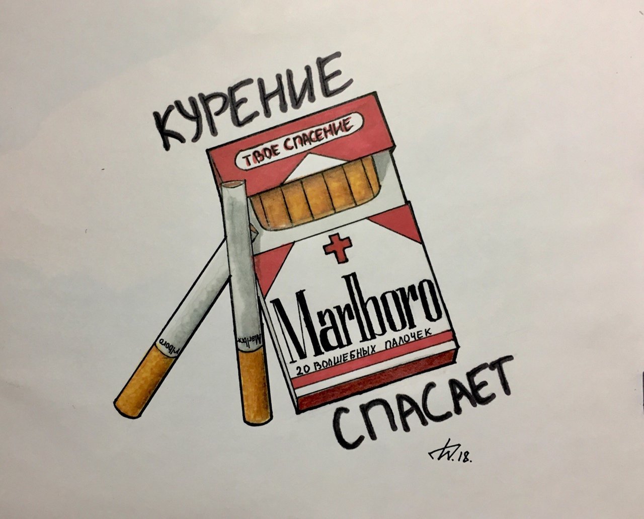 Сигареты Мальборо арт
