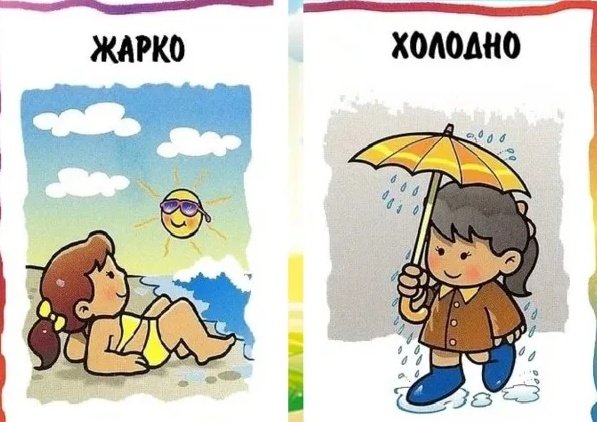 Антонимы большой маленький