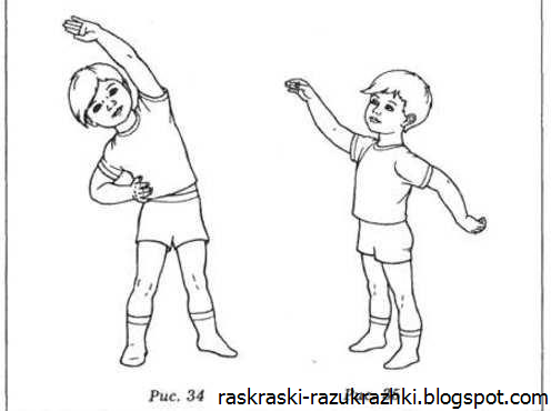 Раскраска Утренняя зарядка