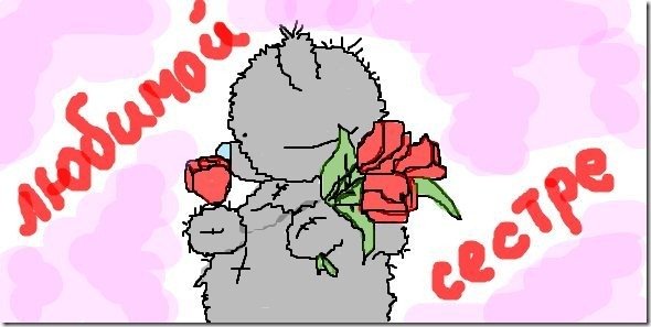 Сестре рисунок просто так (38 фото)