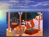 Белочка орешки грызет не простые скорлупки золотые рисунки (48 фото)