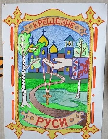 Раскраска князь Владимир крещение Руси