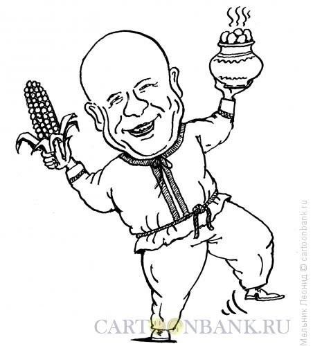 Хрущев 20 съезд карикатура
