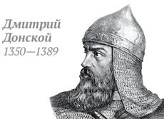 Дмитрий донской рисунок простой (46 фото)