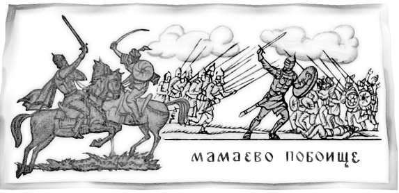 Куликовская битва раскраска для детей