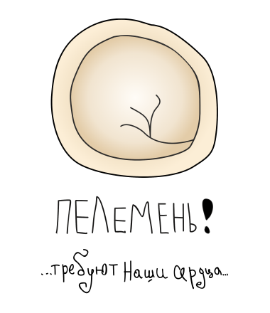 Пельмень рисунок