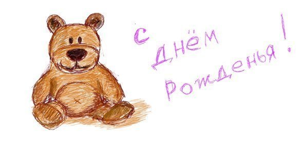 Надпись с днем рождения братишка