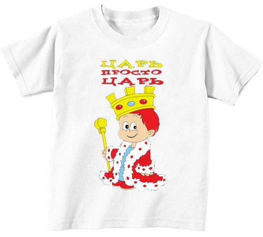 Царь просто царь корона