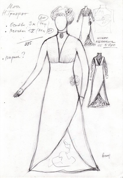 Эскиз театрального костюма