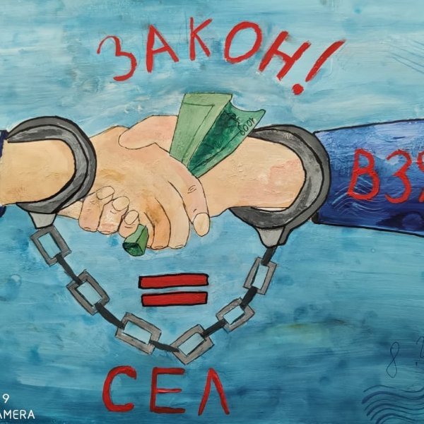 Антикоррупционный плакат карандашом