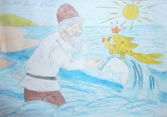 Произведения Пушкина Золотая рыбка