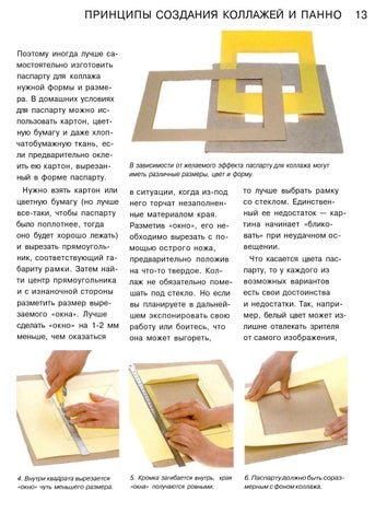 Паспарту для рисунка