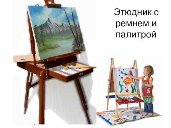 Мольберт рисунок