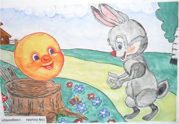Рисование сказки Колобок