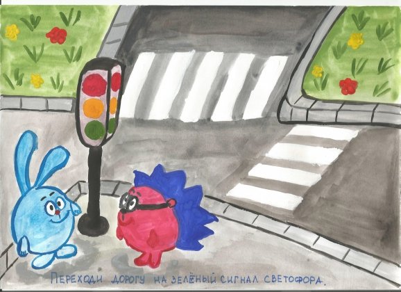 Рисунок ПДД