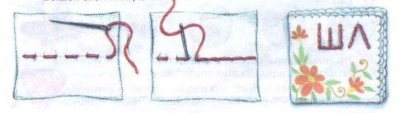 Петельный шов иголкой вышивка