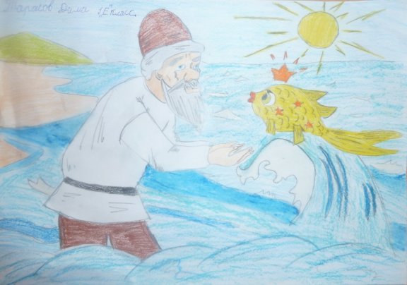 Рисунки к сказке Пушкина о рыбаке и рыбке