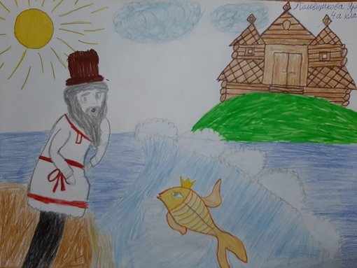 Старик с неводом