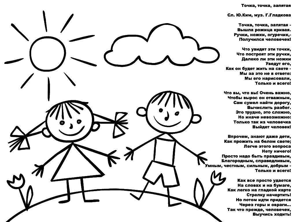 Веселая песня пусть. Раскраска Дружба. Раскраска на тему Дружба. Весёлые раскраски для детей. Дети раскраска для детей.