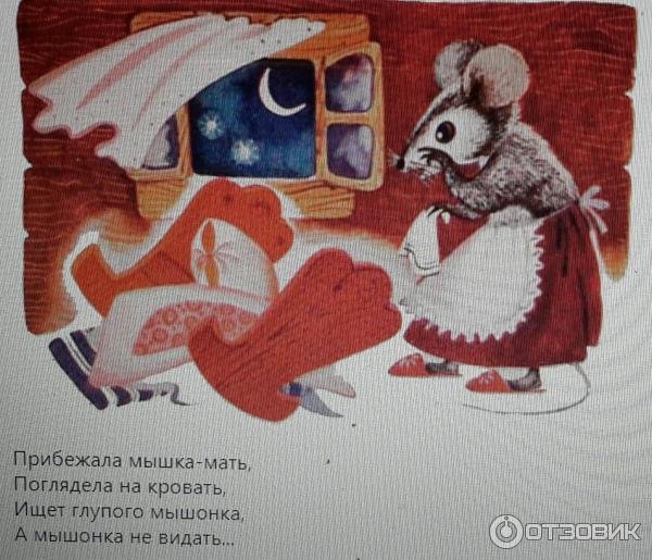 Раскраска к сказке о глупом мышонке Маршака для детей