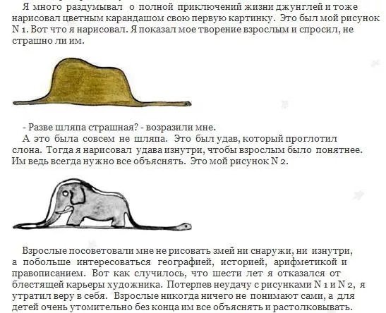 Слон в удаве черно белый