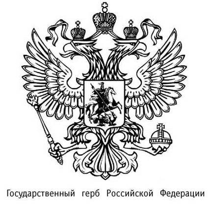 Герб России рисунок