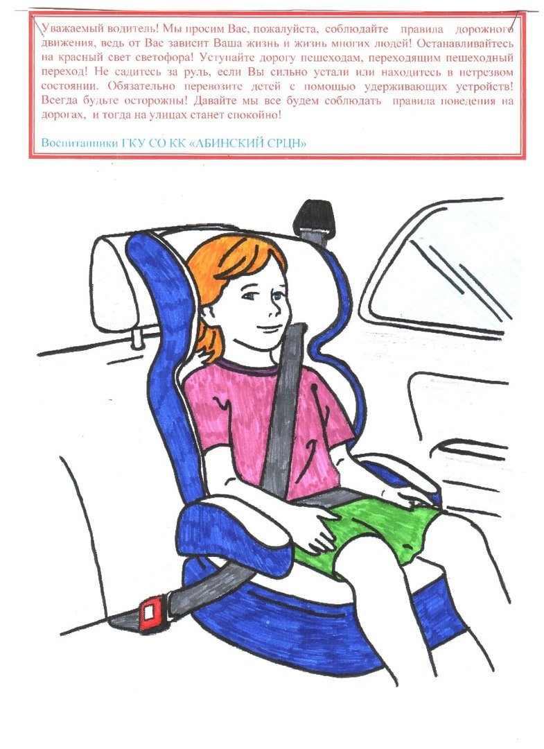 Правила безопасности в автомобиле. Пристегивайте детей ремнями безопасности. Рисунок автокресло детям. Ремень безопасности для детей. Пристегнуть ремень безопасности рисуют дети.