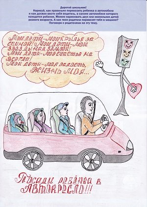 Разукрасить ребенка в автомобильном кресле