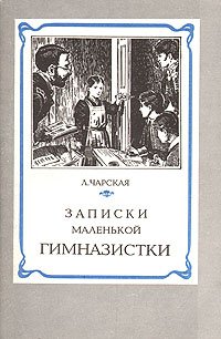Иллюстрации к книгам Чарской для детей