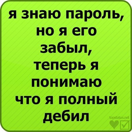 Крутые статусы