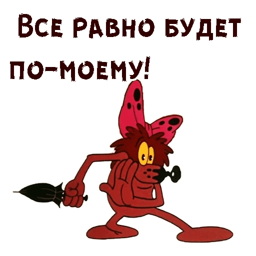 Дюдюка вредина