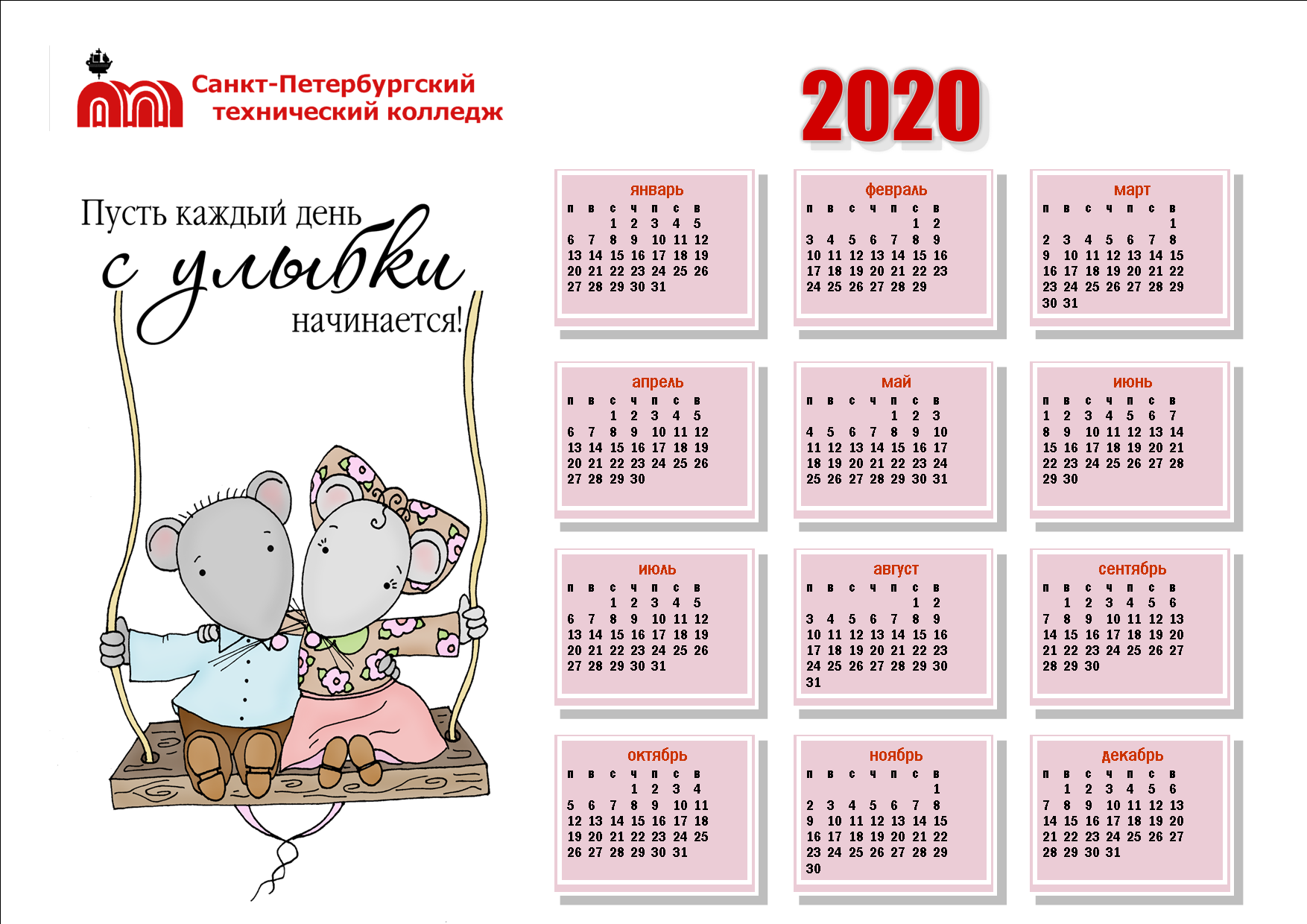 Картинки календарь распечатать. Календарик на 2020 год маленький. Красивый календарь на год. Маленькие рисунки для календаря. Календарь для распечатки.