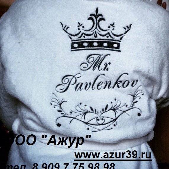 Шрифт для вышивки на халате