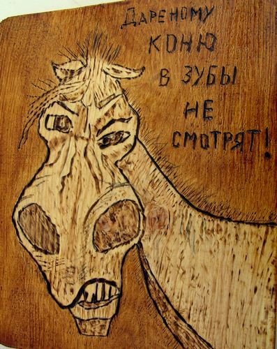 Доска разделочная с Выжиганием