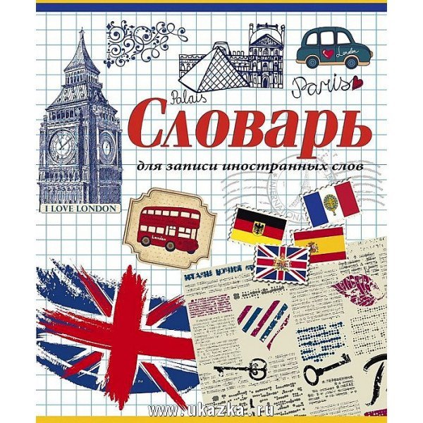 Раскраска на английском